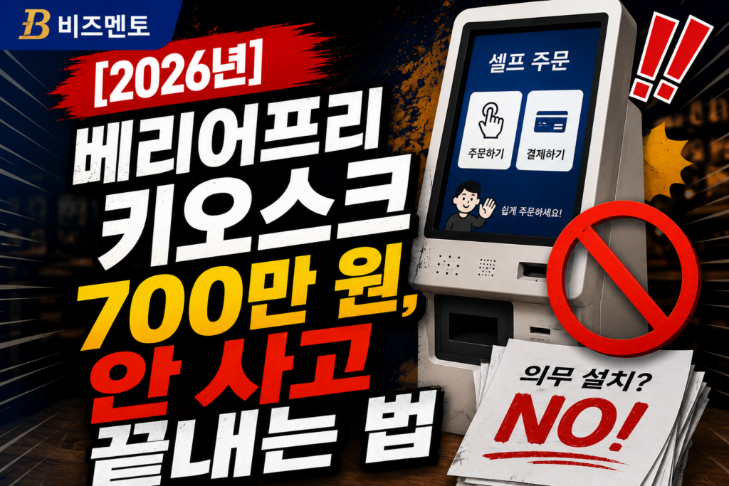 베리어프리 키오스크 안사고 끝내는 방법
