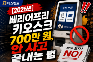베리어프리 키오스크 안사고 끝내는 방법