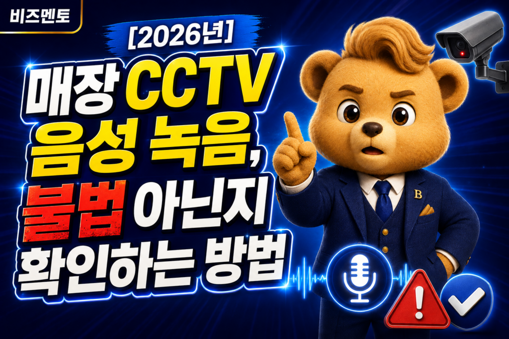 매장 CCTV 불법 확인