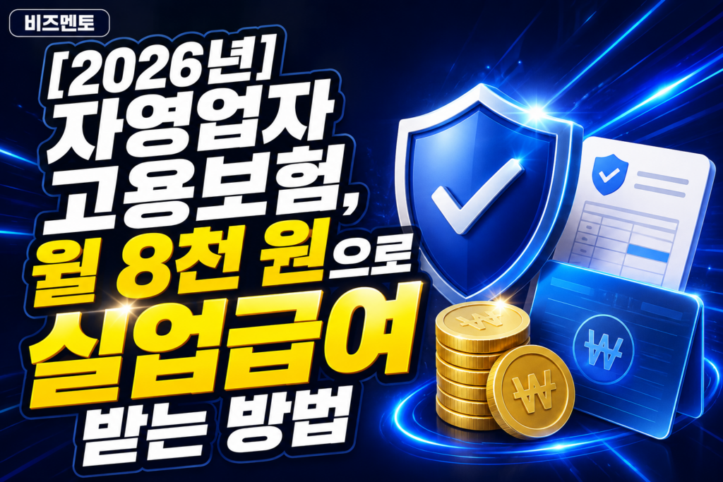 자영업자 고용보험