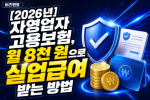 자영업자 고용보험
