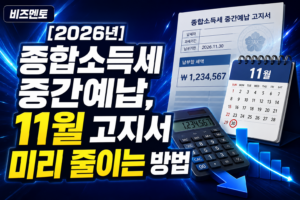 종합소득세 중간예납